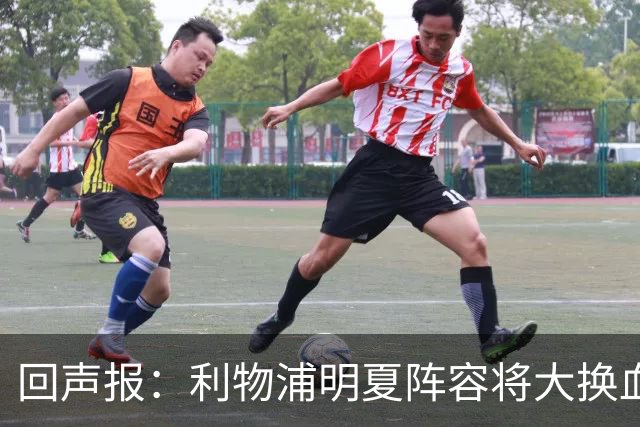 回声报：利物浦明夏阵容将大换血，多人合同到期存在离队的可能性